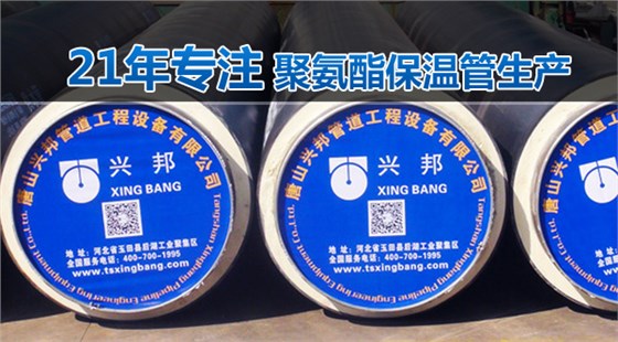 唐山热博rb88体育官网聚氨酯保温管