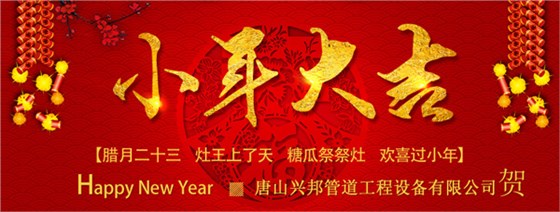 热博rb88体育官网小年祝福