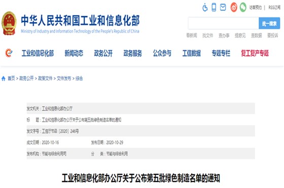 工信部公示第五批绿色制造名单